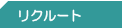 ���N���[�g