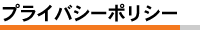 �v���C�o�V�[�|���V�[