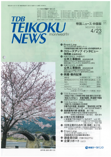 ニュースリリース｜増岡組